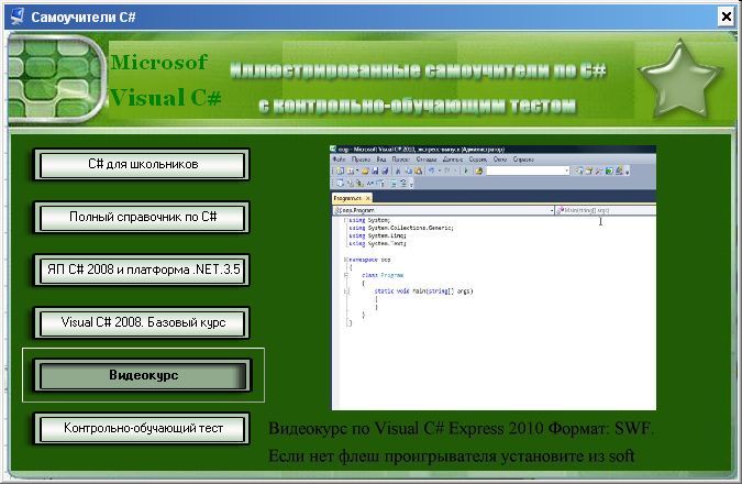 Самоучители C# с тестом